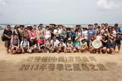 瑞特格2013春季“巴厘島激情之旅”