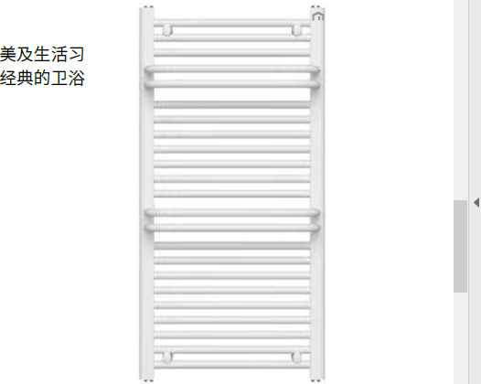 Bali 巴厘衛(wèi)浴散熱器